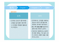 [거시조직론] 언어의 특성과 비교한 조직이론-11