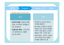 [거시조직론] 언어의 특성과 비교한 조직이론-12