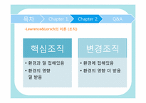 [거시조직론] 언어의 특성과 비교한 조직이론-14