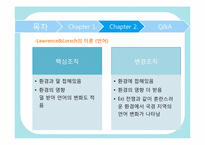 [거시조직론] 언어의 특성과 비교한 조직이론-15