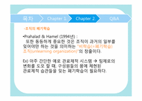 [거시조직론] 언어의 특성과 비교한 조직이론-20