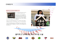 [스포츠마케팅] 국내 프로야구의 활성화 전략-3