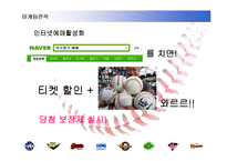 [스포츠마케팅] 국내 프로야구의 활성화 전략-10