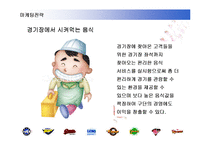 [스포츠마케팅] 국내 프로야구의 활성화 전략-12