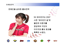 [스포츠마케팅] 국내 프로야구의 활성화 전략-13