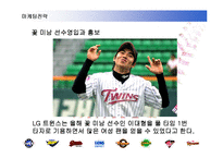 [스포츠마케팅] 국내 프로야구의 활성화 전략-14