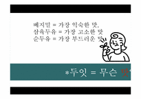 [광고학] 서울우유 두잇 광고 전략-9
