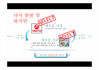 [광고학] 서울우유 두잇 광고 전략-10