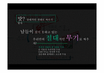 [광고학] 서울우유 두잇 광고 전략-11