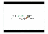 [광고학] 서울우유 두잇 광고 전략-13