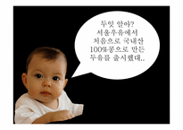 [광고학] 서울우유 두잇 광고 전략-17