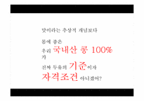 [광고학] 서울우유 두잇 광고 전략-19