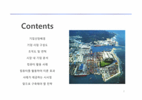 [경영학] 현대중공업의 컴퓨터 활용 경영 사례-2