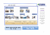 [경영학] 현대중공업의 컴퓨터 활용 경영 사례-4
