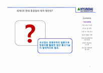 [경영학] 현대중공업의 컴퓨터 활용 경영 사례-7