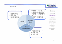 [경영학] 현대중공업의 컴퓨터 활용 경영 사례-10