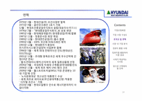 [경영학] 현대중공업의 컴퓨터 활용 경영 사례-14