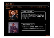 [한국기업경영] SKMS의 의욕관리-몰입과 경영-5