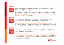 SK텔레콤 기업조사 및 채용요강 정리-10