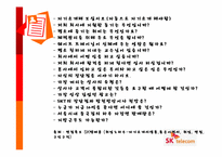 SK텔레콤 기업조사 및 채용요강 정리-13