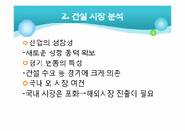 [기업과 경영] 금호아시아나 그룹의 M&A-대우건설과 대한통운 인수 케이스 분석-5