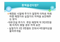 [기업과 경영] 금호아시아나 그룹의 M&A-대우건설과 대한통운 인수 케이스 분석-9