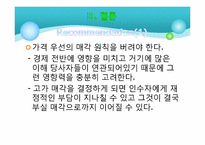 [기업과 경영] 금호아시아나 그룹의 M&A-대우건설과 대한통운 인수 케이스 분석-17