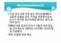 [기업과 경영] 금호아시아나 그룹의 M&A-대우건설과 대한통운 인수 케이스 분석-18