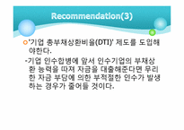 [기업과 경영] 금호아시아나 그룹의 M&A-대우건설과 대한통운 인수 케이스 분석-19
