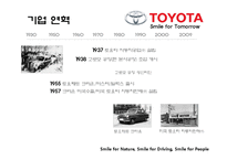 [경영학] 도요타 기업분석 및 전략 제안-9