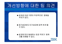 [인적자원관리] IBM의 새로운 전략과 인사제도-16