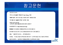 [인적자원관리] IBM의 새로운 전략과 인사제도-19