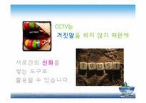 [다국적환대기업론] 트렌드가 식품, 관광 산업에 미치는 영향-주방공개용 CCTV, 테러위협-10