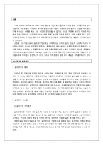 [기독경영윤리] `신세계`와 `칙필레`의 비교를 통해 본 기독경영의 특징-2