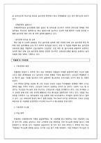 [기독경영윤리] `신세계`와 `칙필레`의 비교를 통해 본 기독경영의 특징-4
