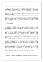 [기독경영윤리] `신세계`와 `칙필레`의 비교를 통해 본 기독경영의 특징-5