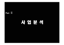 [창업론] 직장인을 위한 건강식 주먹밥 사업계획서-9