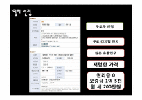 [창업론] 직장인을 위한 건강식 주먹밥 사업계획서-12