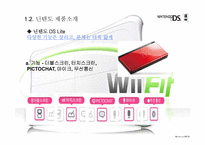 [경영학] 닌텐도 DS의 위기와 전망(PSP 비교)-6