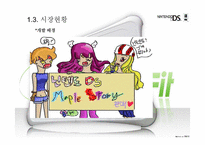 [경영학] 닌텐도 DS의 위기와 전망(PSP 비교)-9