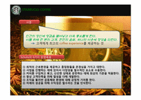 [조직경영론] 스타벅스의 조직문화와 인적자원관리-3