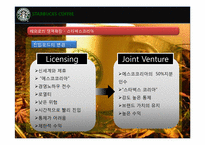 [조직경영론] 스타벅스의 조직문화와 인적자원관리-13