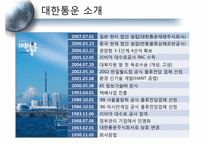 [물류관리] 대한통운의 물류 시스템 분석과 국제화 전략 방안-5