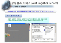 [물류관리] 대한통운의 물류 시스템 분석과 국제화 전략 방안-13