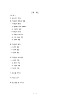 [사회학] 현대여성과 저출산 문제 원인 및 해결방안-2