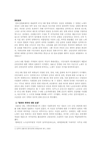 [사회운동사] 공안정치-1