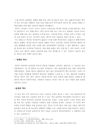 [사회학] 결혼이주여성과 트랜스내셔널리즘-6