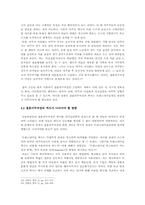 [사회학] 결혼이주여성과 트랜스내셔널리즘-12
