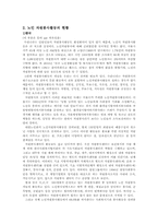 [사회복지] 노인 자원봉사활동의 현황 및 문제점과 해결방안-3
