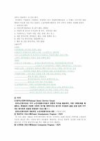 [사회복지] 노인 자원봉사활동의 현황 및 문제점과 해결방안-5